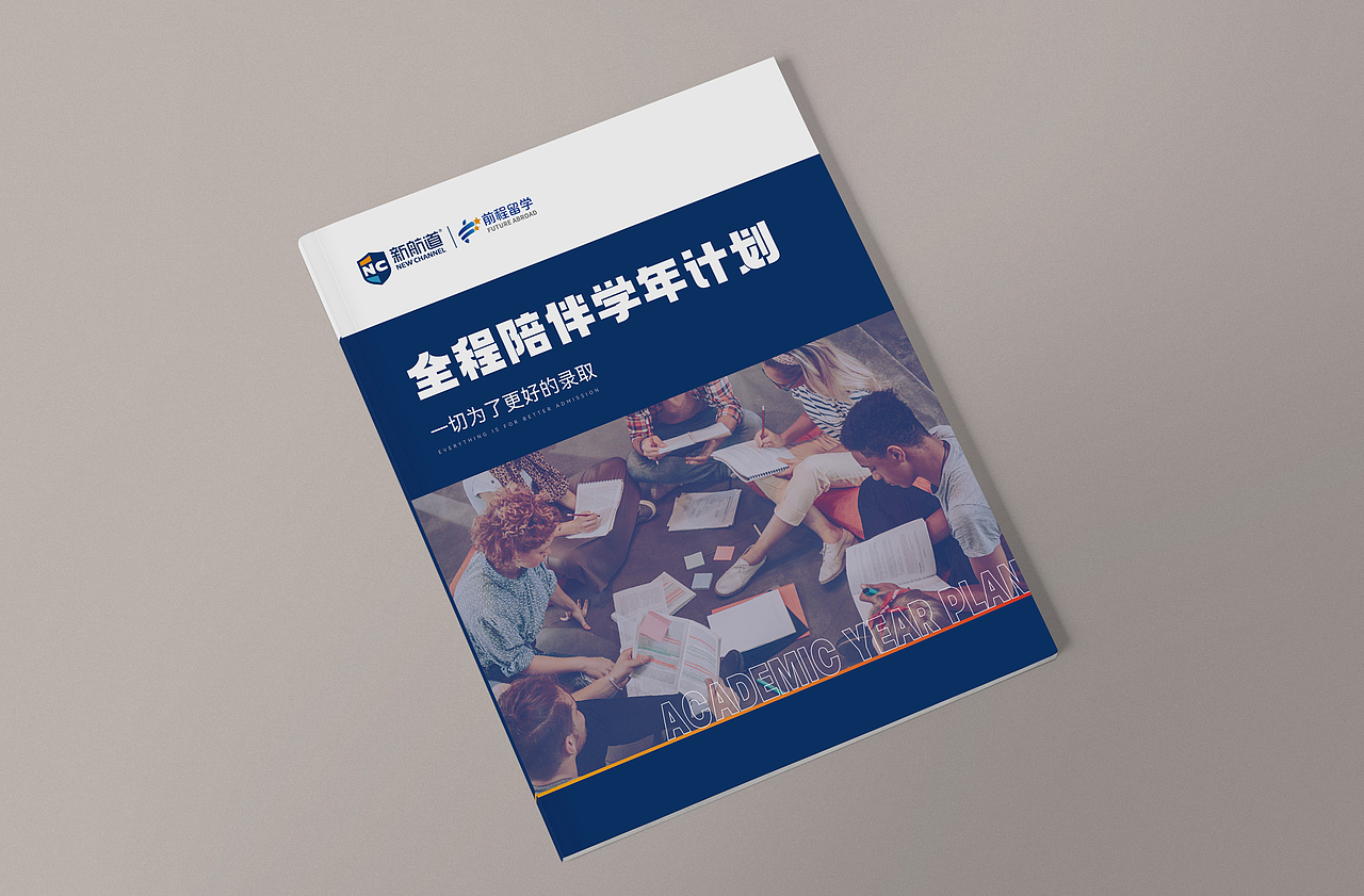 教育类宣传画册设计