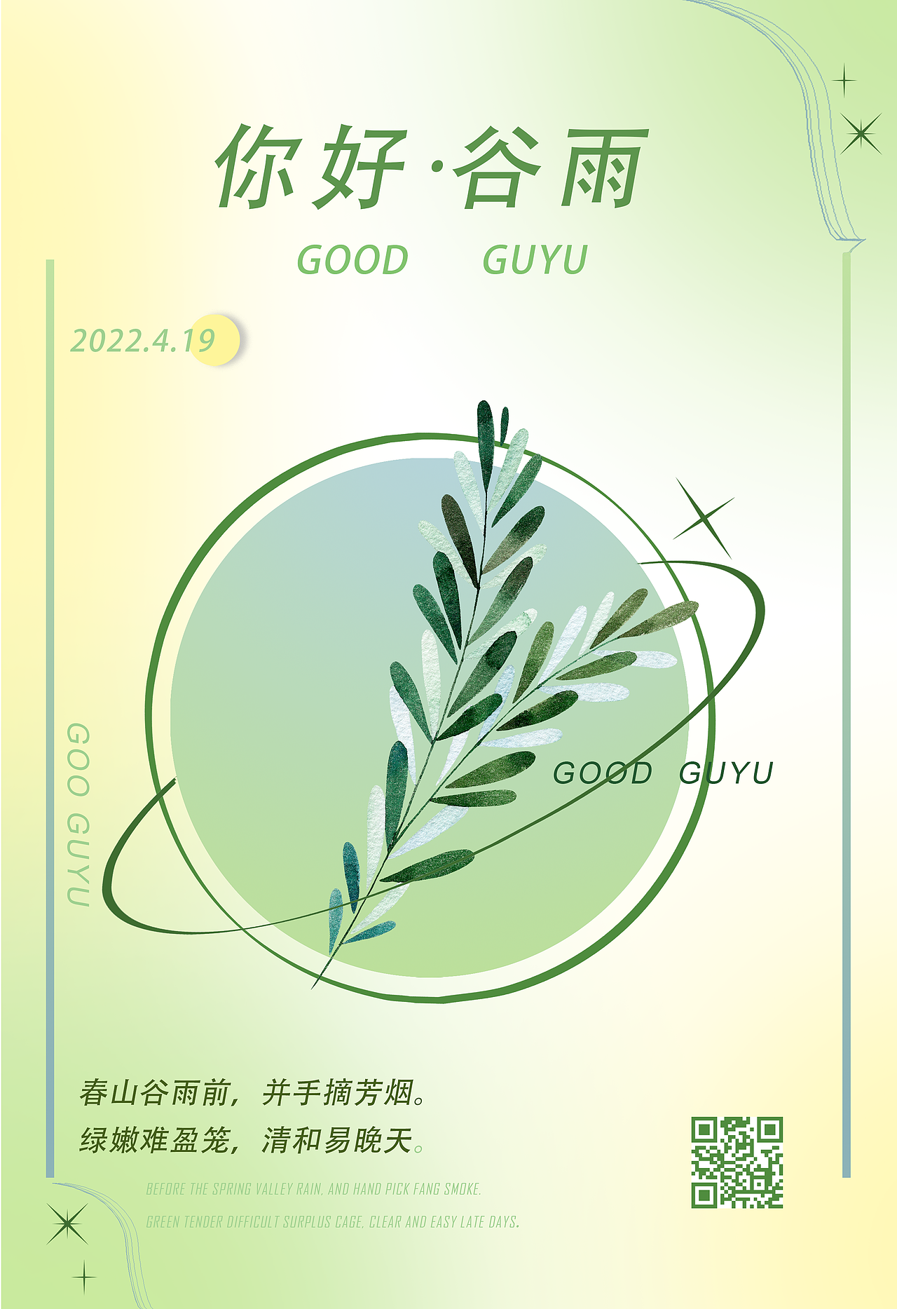 24节气海报-谷雨（图ZMzE3MDI4MzE2） - 海报 - 站酷设计师一只想变猫的报恩原创素材 - 站酷ZCOOL