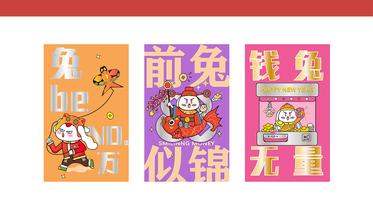 冰兔ip新年系列（图ZMzMwNTEzNzY4） - 创作习作 - 站酷设计师沫大角原创素材 - 站酷ZCOOL