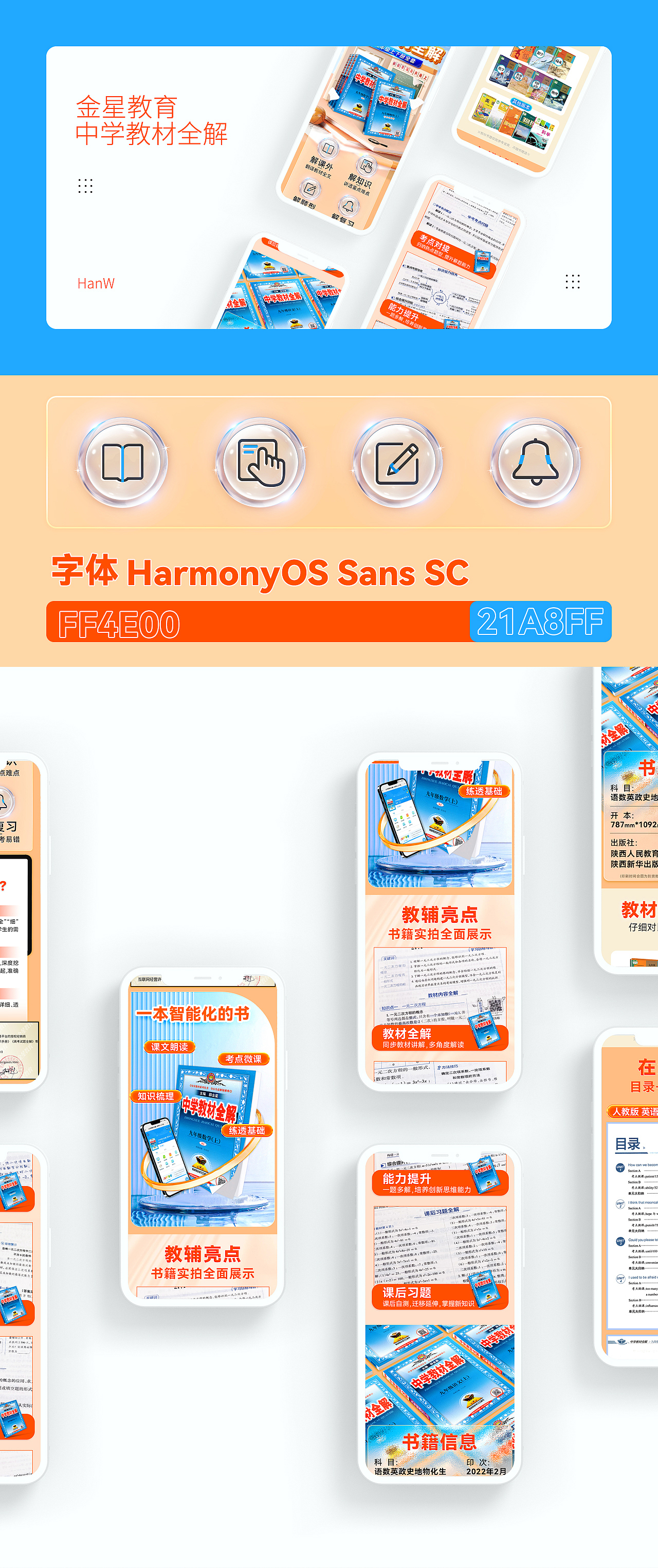 金星教育中学教材全解图书教辅详情页