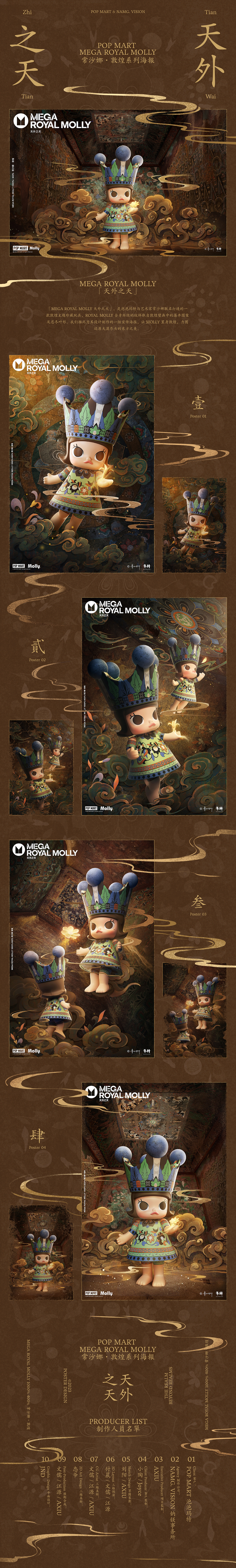 NAMG | POPMART MEGA ROYAL MOLLY 敦煌系列海报（图ZMzU1MTkxMjAw） - 海报 - 站酷设计师NAMG_VISION原创素材 - 站酷ZCOOL