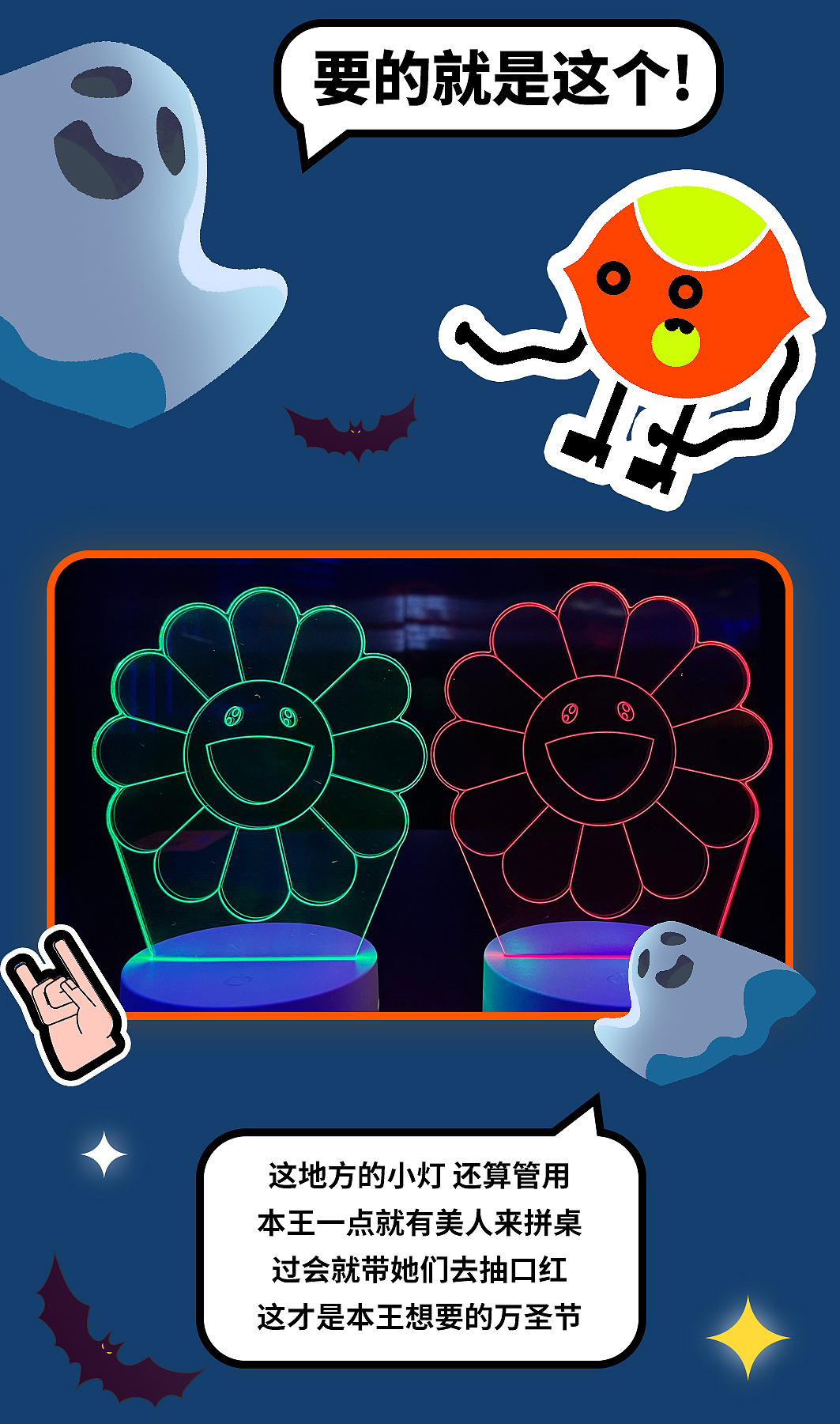 操场小酒吧万圣节推文设计