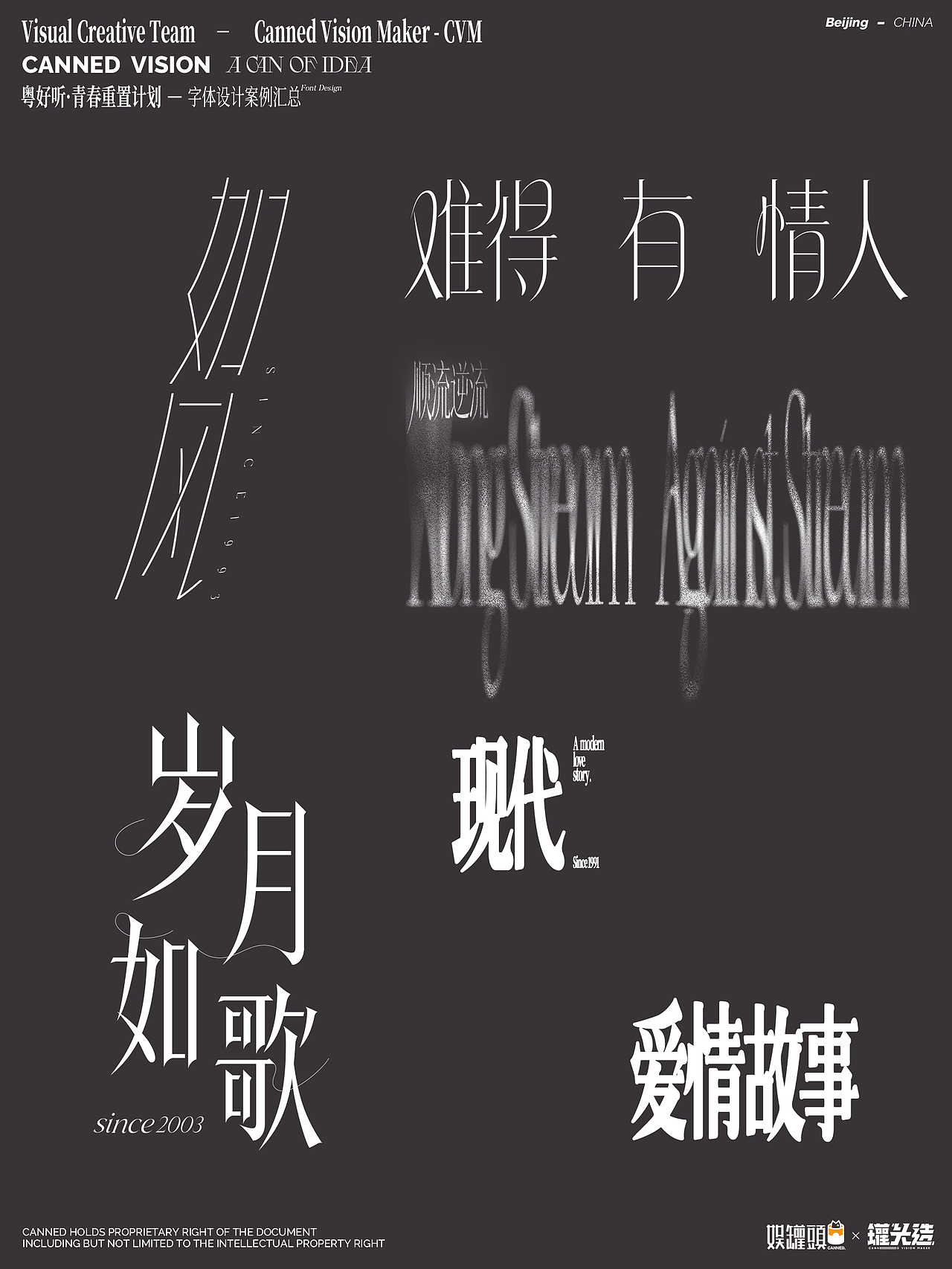 「粤好听·青春重置计划」 -海报&数字封面设计