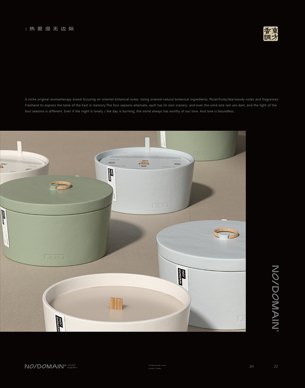 無域-东方植物香氛品牌设计/包装设计（图ZMzEyNDAxODYw） - 品牌 - 站酷设计师万有引力品牌设计原创素材 - 站酷ZCOOL