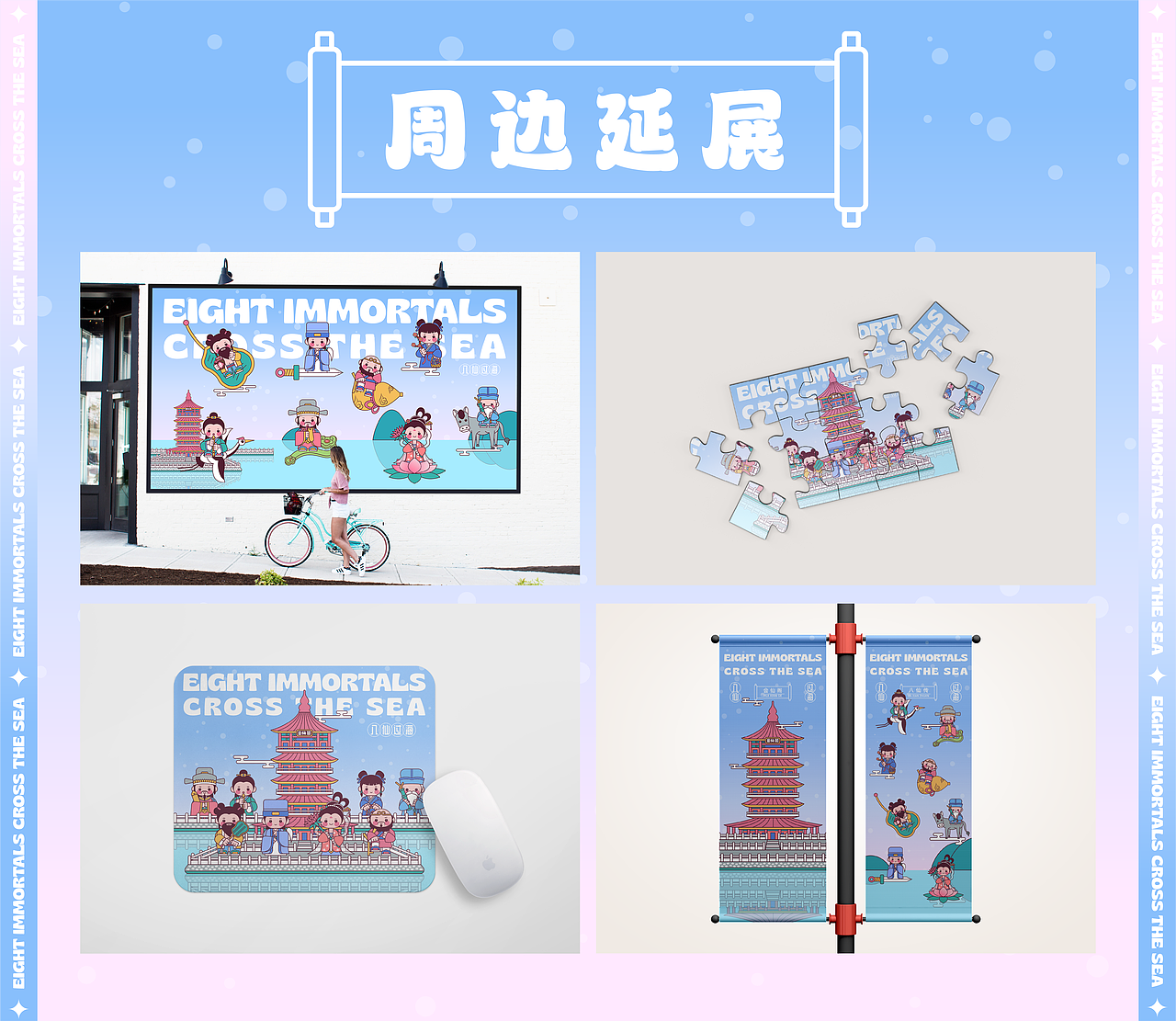 画师繁星2.0 第五期第三周 《八仙过海》 场景拓展