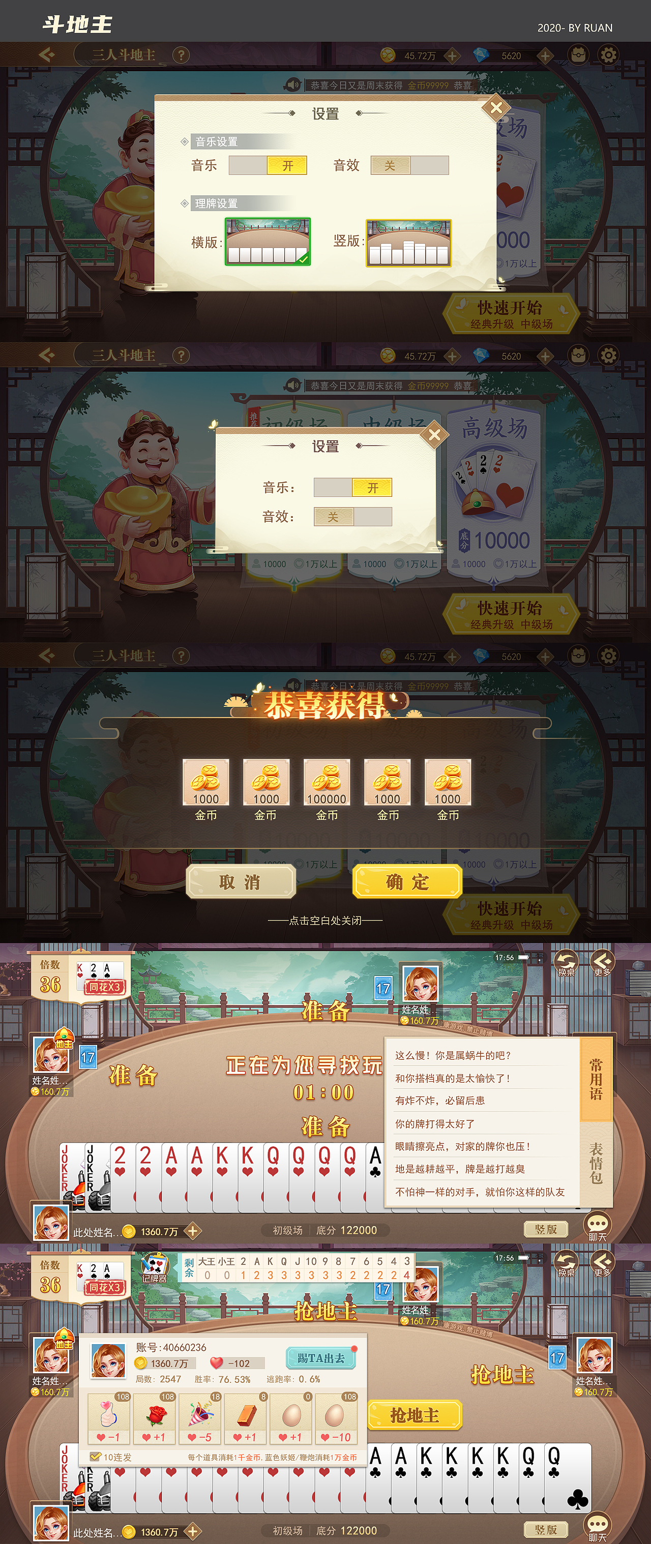 回顾2020棋牌游戏-国风斗地主（图ZMzIyNjY3OTQw） - 游戏UI - 站酷设计师莫桑_柚子jiang原创素材 - 站酷ZCOOL