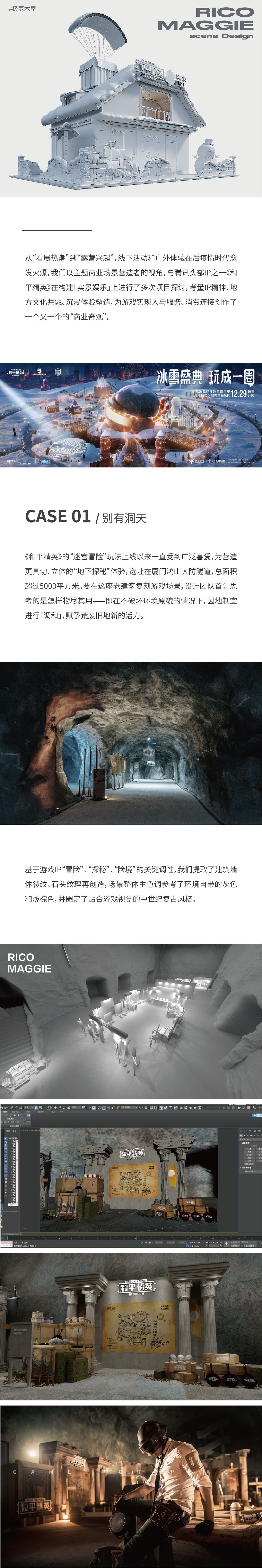 和平精英地宫、雪境、吉市沉浸式数字场景营造（图ZMzE1ODk5NTQ0） - 商业空间设计 - 站酷设计师瑞可玛吉商业艺术原创素材 - 站酷ZCOOL