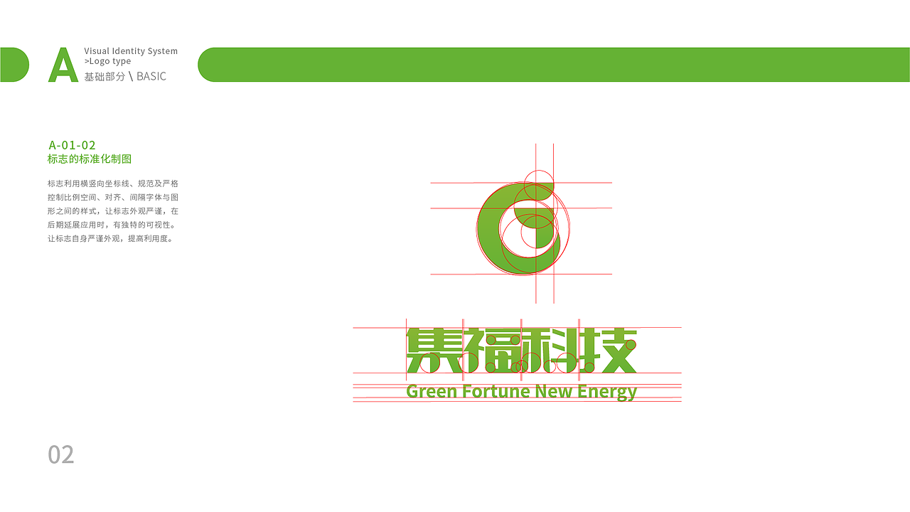 集福科技-品牌VIS视觉识别系统手册