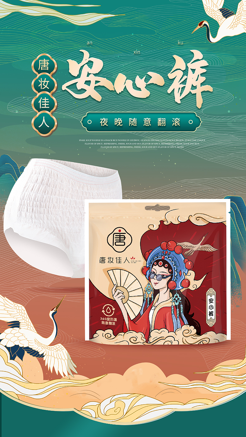 唐妝佳人安心褲插畫包裝（圖ZMzIwNTM5OTYw） - 包裝 - 站酷設(shè)計(jì)師黃澤瑜原創(chuàng)素材 - 站酷ZCOOL