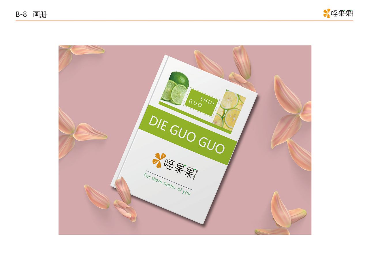 咥果果水果店VI手册（图ZMjk5Mzg2NzQ4） - 品牌 - 站酷设计师丸鱼原创素材 - 站酷ZCOOL