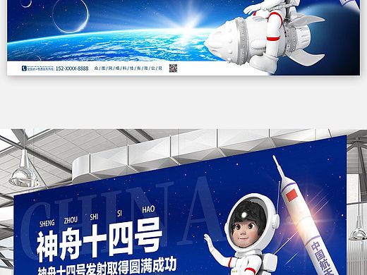航天海报