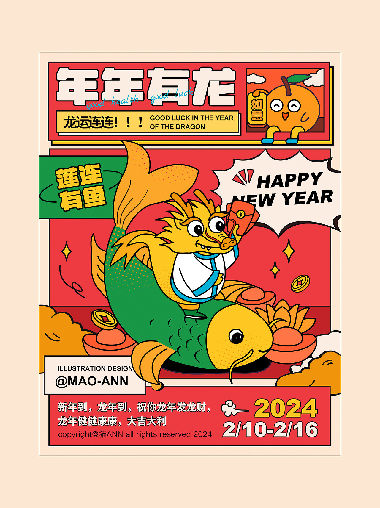 “年年有龙”龙年插画海报3