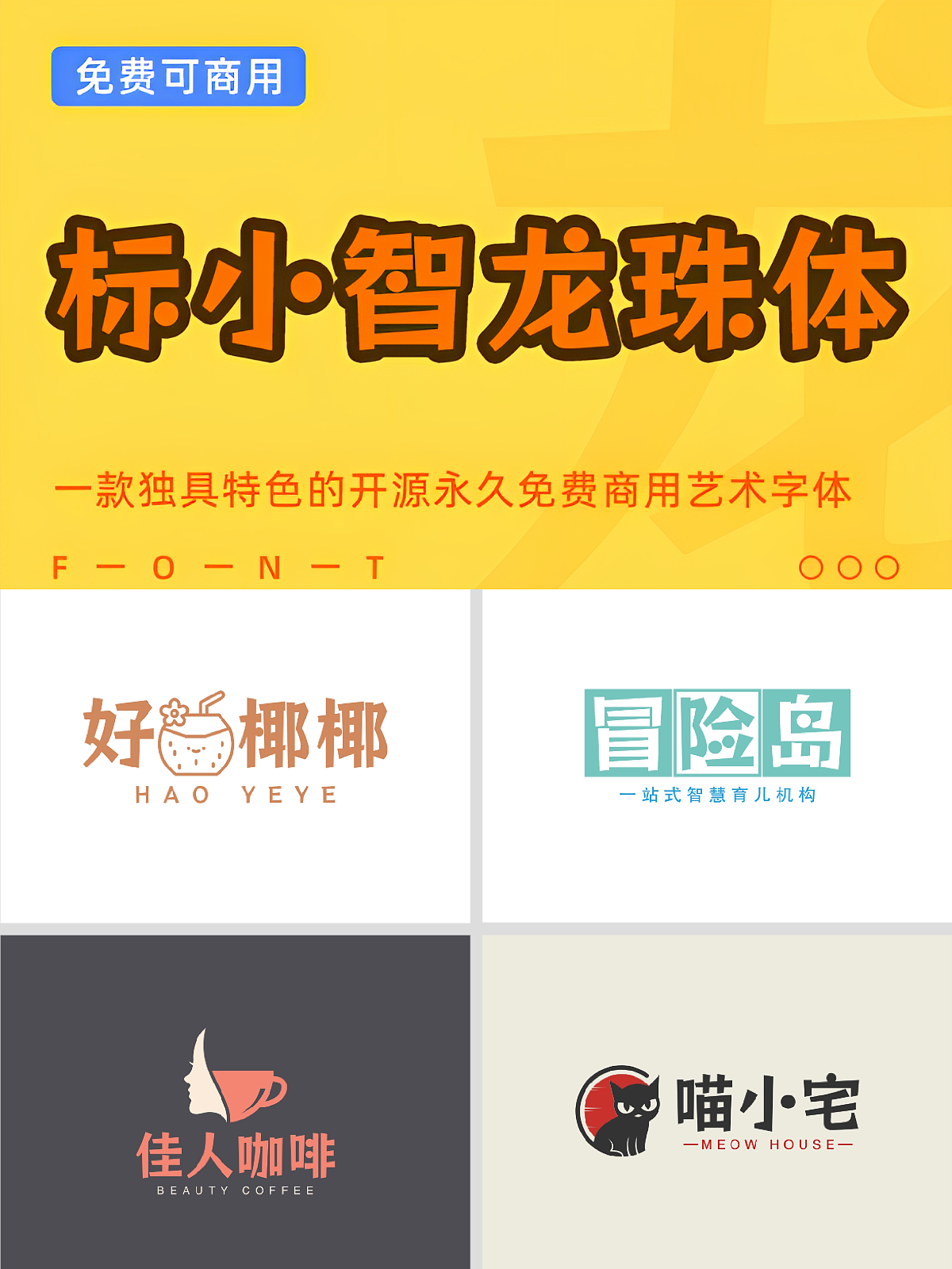 4款适合设计logo的免费字体，记得收藏（图ZMzM3MDQyMjIw） - Logo - 站酷设计师标小智LOGO神器原创素材 - 站酷ZCOOL