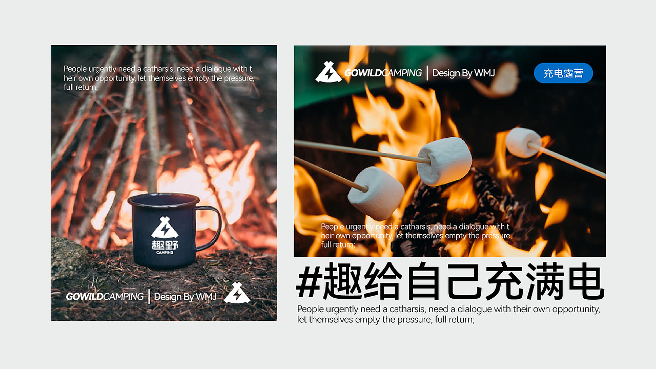 趣野露营#充电露营之旅（图ZMzA5Mzc1MDg4） - 品牌 - 站酷设计师文民杰原创素材 - 站酷ZCOOL