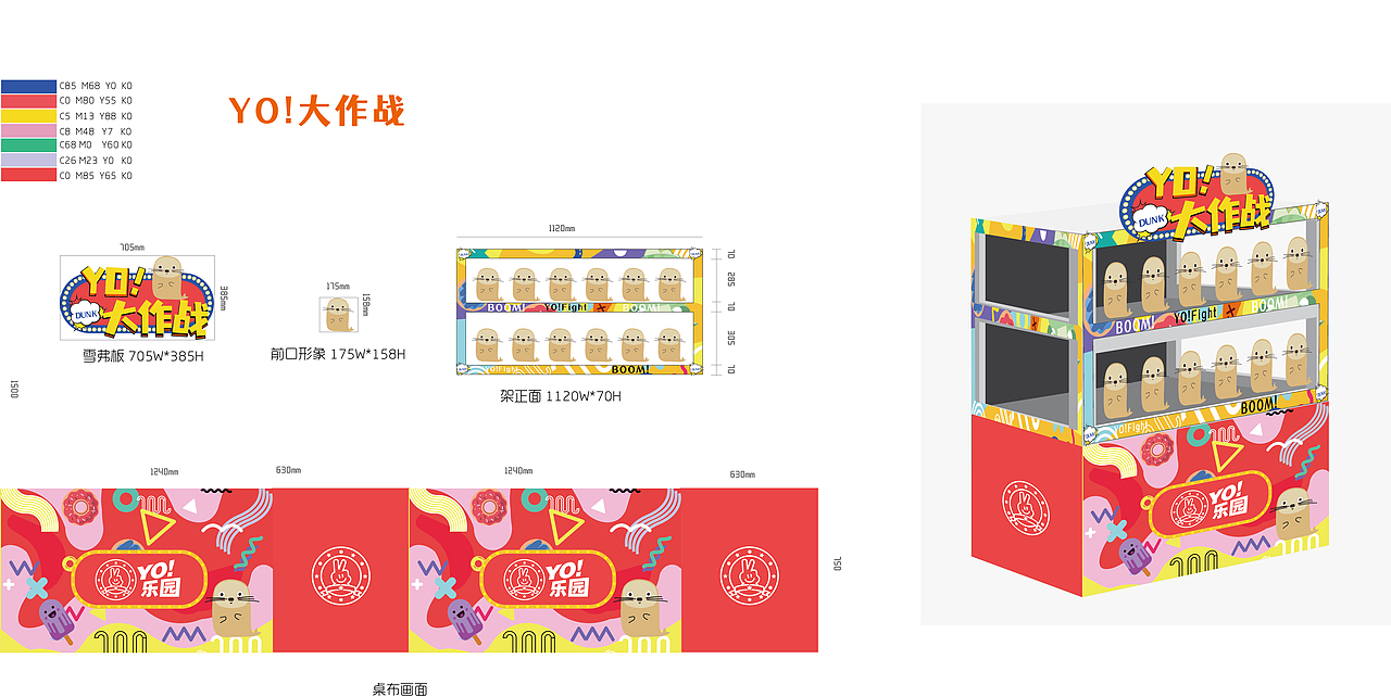 YO好市卡通IP设计