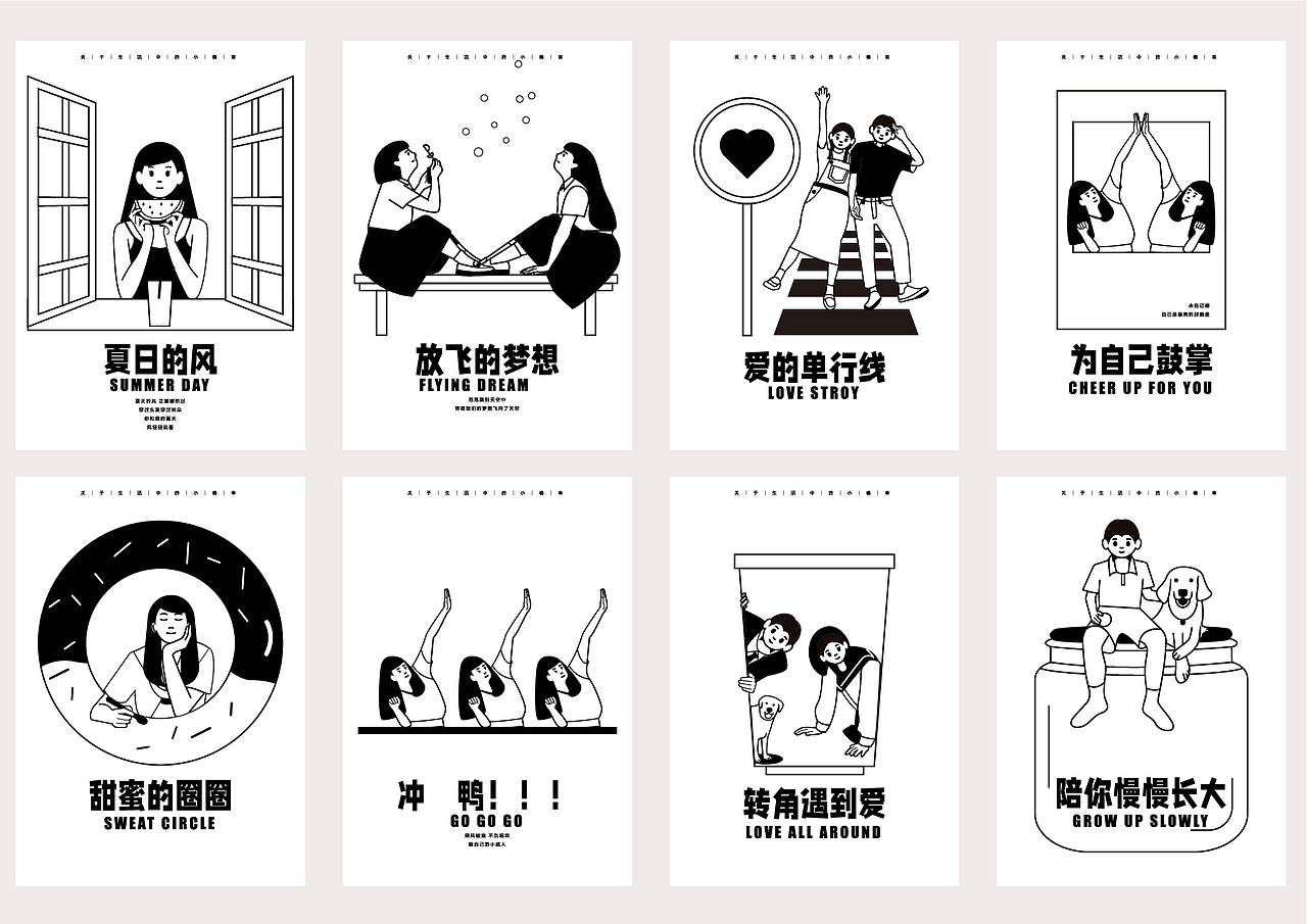 极简喜茶风插画-《生活中的小确幸》（图ZMzA2NjMyMDAw） - 商业插画 - 站酷设计师大燃子原创素材 - 站酷ZCOOL