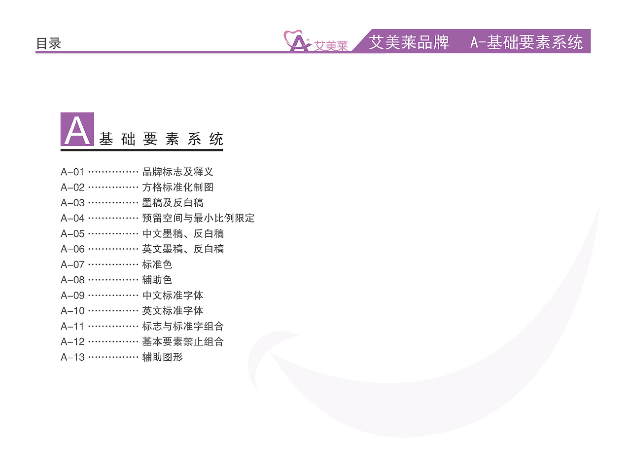 艾美莱 牙科医院VI手册（图ZMzAwMDcwOTgw） - 品牌 - 站酷设计师太阳花的小跟班原创素材 - 站酷ZCOOL