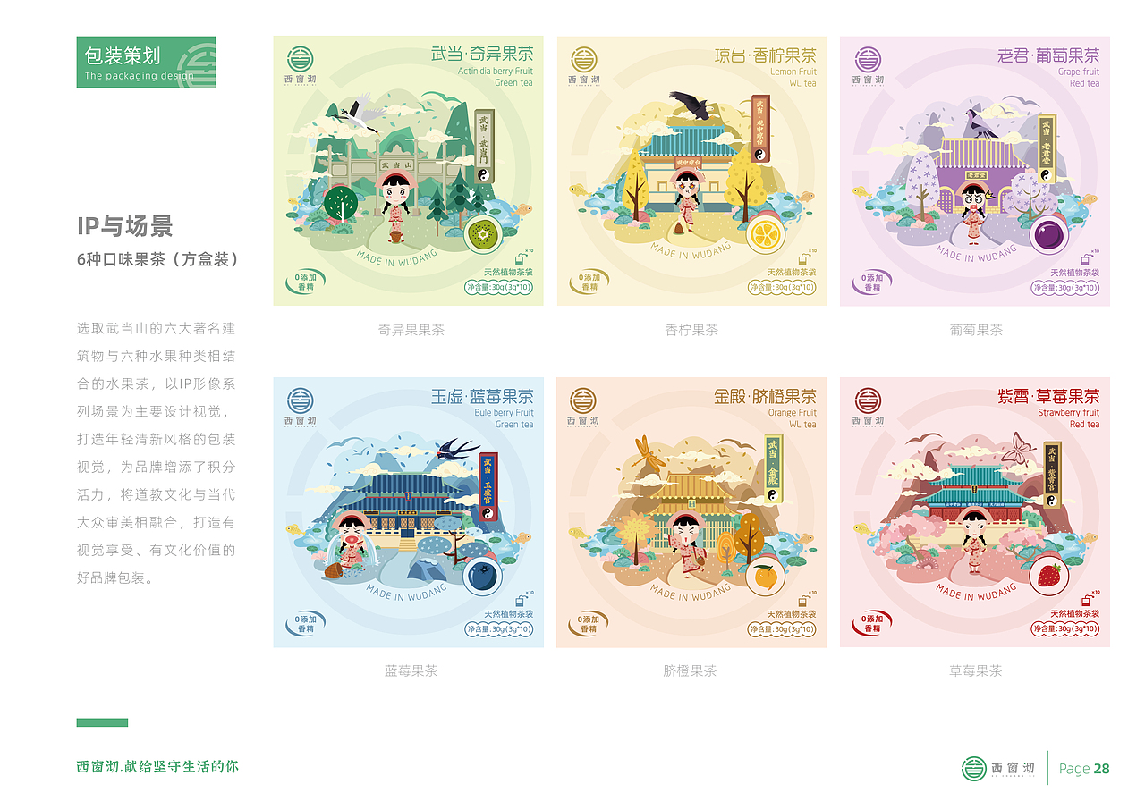 “西窗沏” -- 武当道茶茶品牌设计全案（图ZMzQ0NjE3ODI4） - 品牌 - 站酷设计师斑马品牌设计原创素材 - 站酷ZCOOL