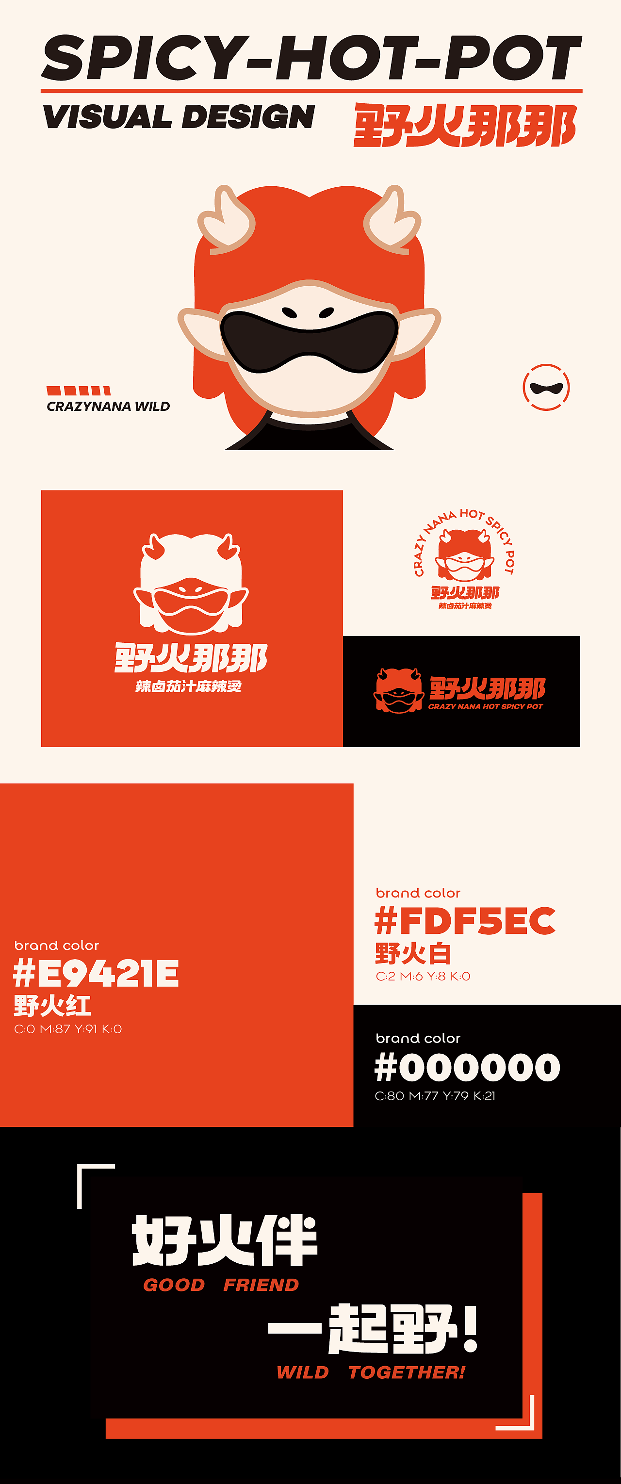 野火那那丨辣卤茄汁麻辣烫（图ZMzM2NzYwMjY4） - 品牌 - 站酷设计师Sans珊斯原创素材 - 站酷ZCOOL