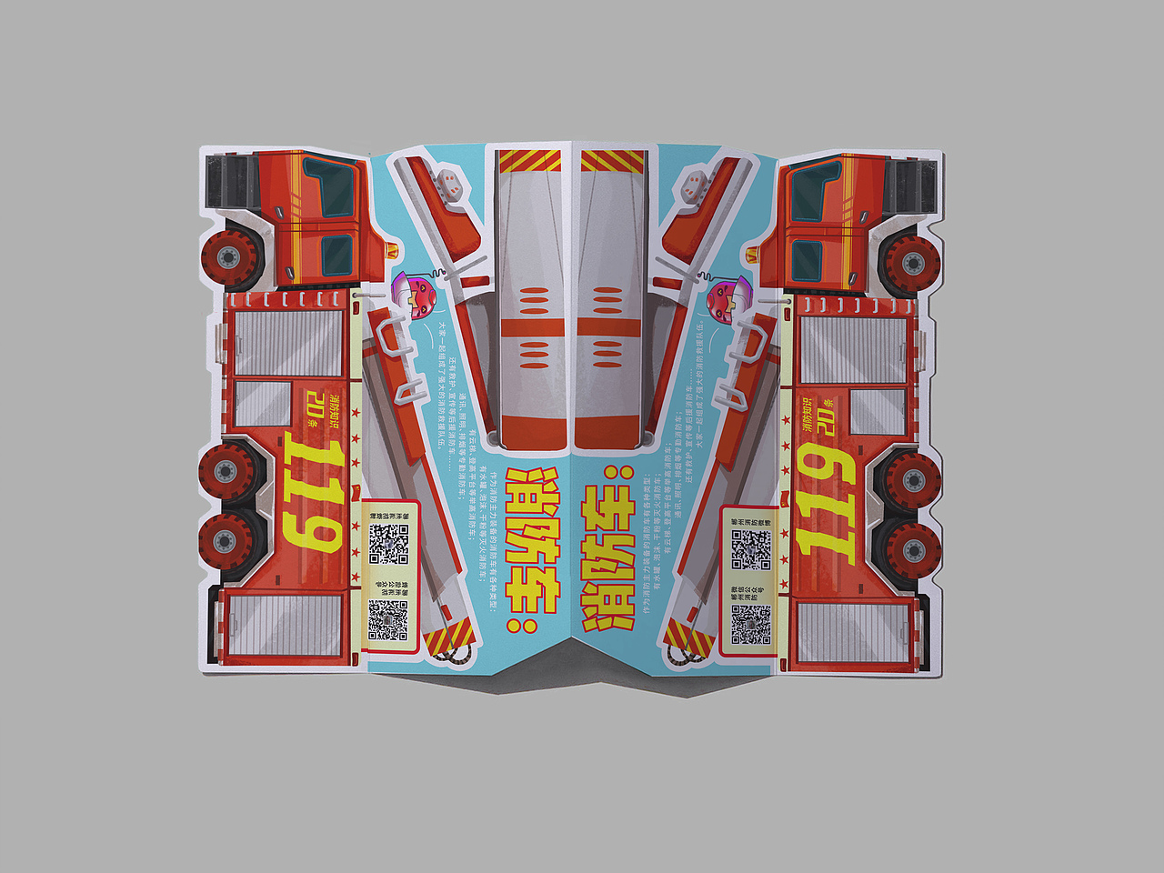 【郴州消防】IP设计与宣传策略