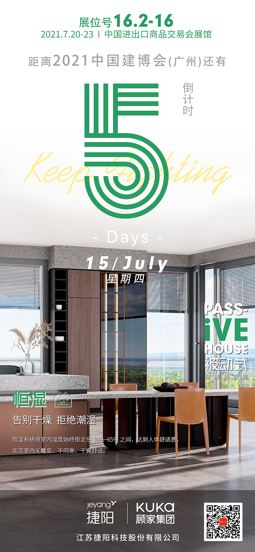 捷阳广州建博会倒计时海报