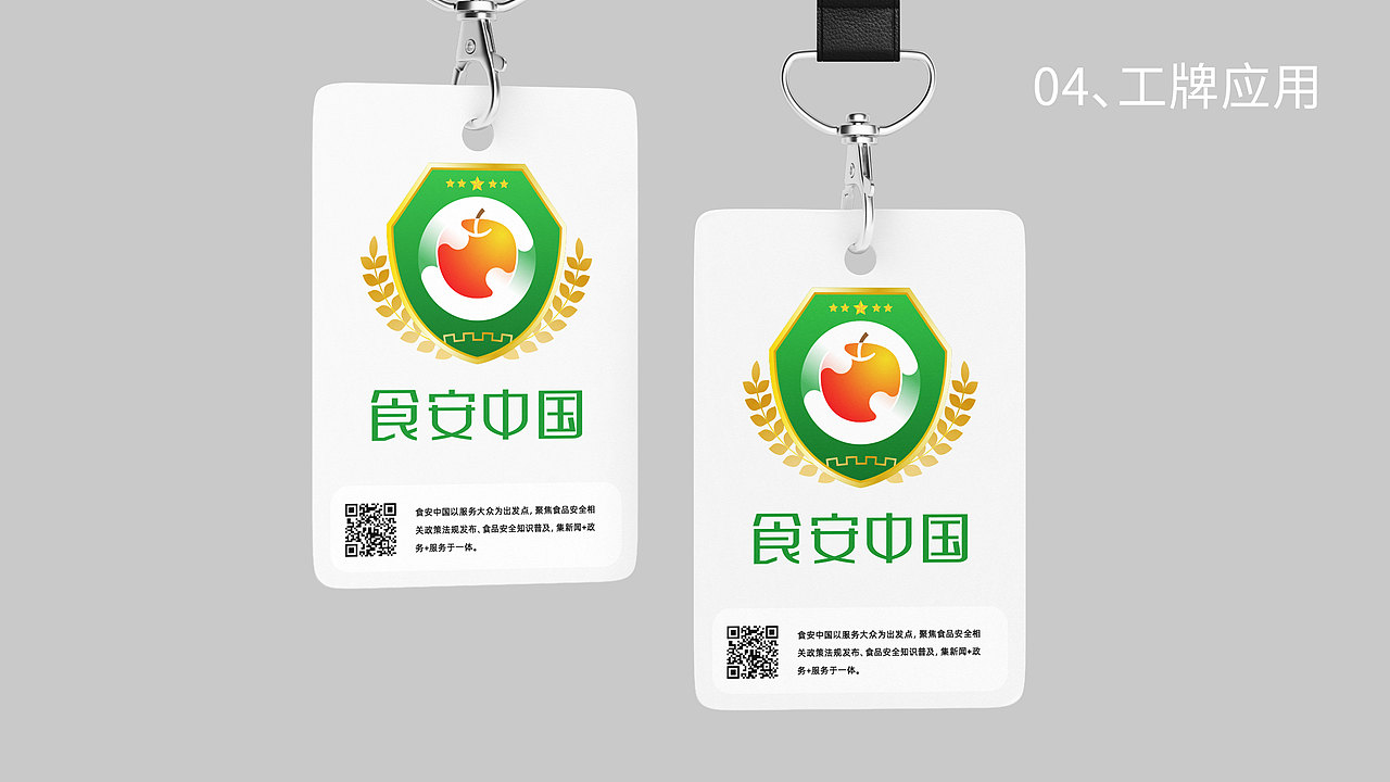 食安中国“两微标志”案例分享（图ZMzIzNTM5MzAw） - Logo - 站酷设计师老周品牌LOGO设计原创素材 - 站酷ZCOOL