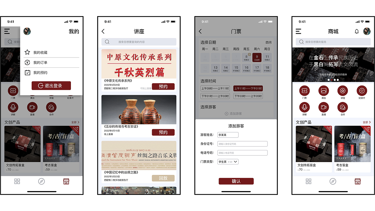 毕业设计——博物馆APP交互设计