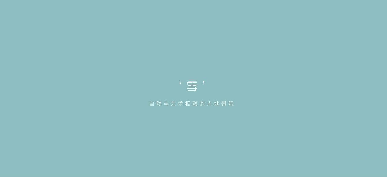 融创大湾区.冰雪文旅综合体 城市客厅概念设计方案（图ZMzU0ODMzNTA0） - 其他空间 - 站酷设计师客官你得先进门原创素材 - 站酷ZCOOL