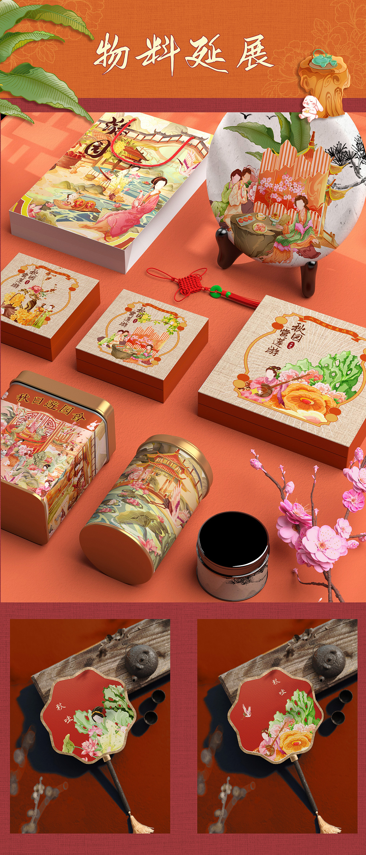 国风插画设计——秋日游园会