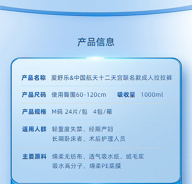 爱舒乐成人纸尿裤-航天联名款-产品详情（图ZMzYzMDE1ODc2） - 宣传物料 - 站酷设计师这个海贼不太贼原创素材 - 站酷ZCOOL