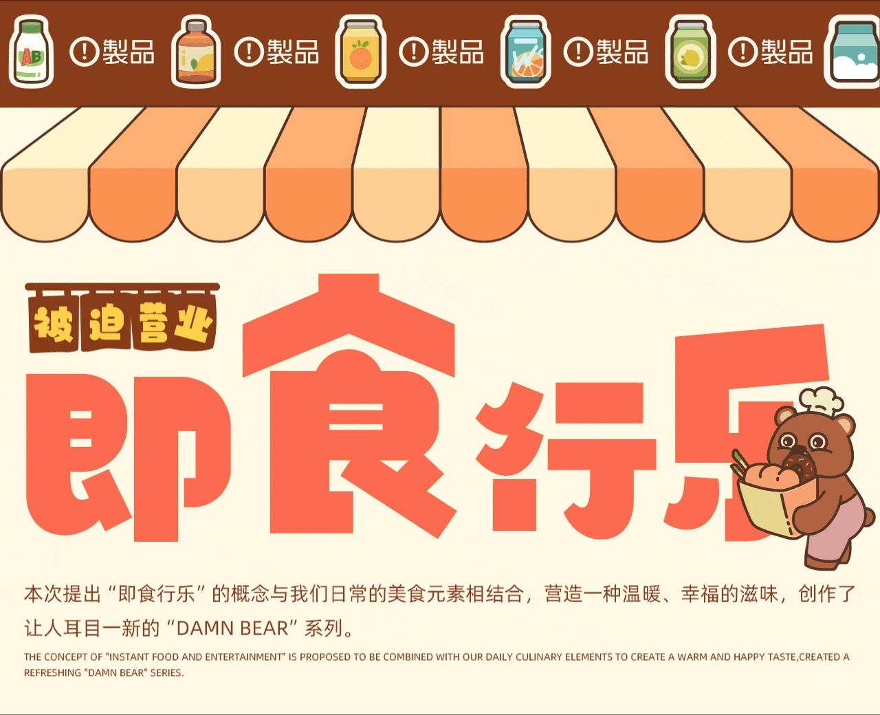 Damn Bear | "Greedy Bear"即食行乐，原创IP设计（图ZMzY3MzczODQw） - IP形象 - 站酷设计师顽物造方原创素材 - 站酷ZCOOL