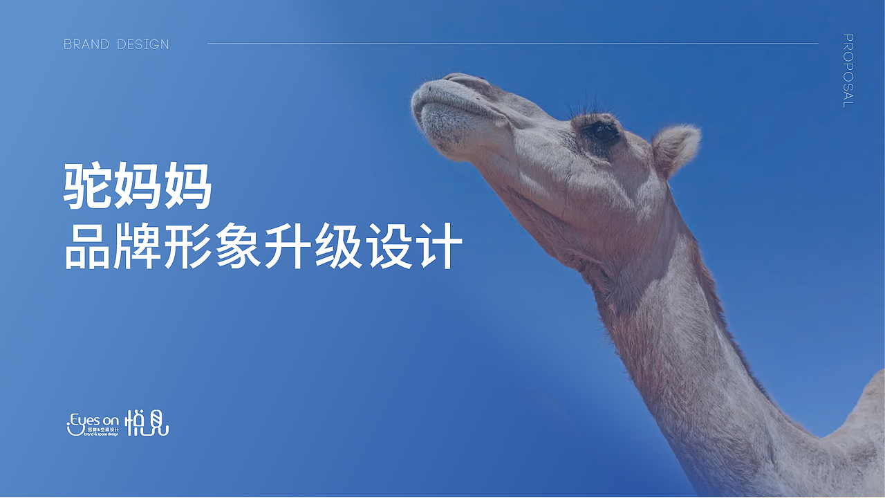 驼妈妈·纯驼乳粉（图ZMzI1MDc2Njg0） - 品牌 - 站酷设计师悦见设计lulu原创素材 - 站酷ZCOOL