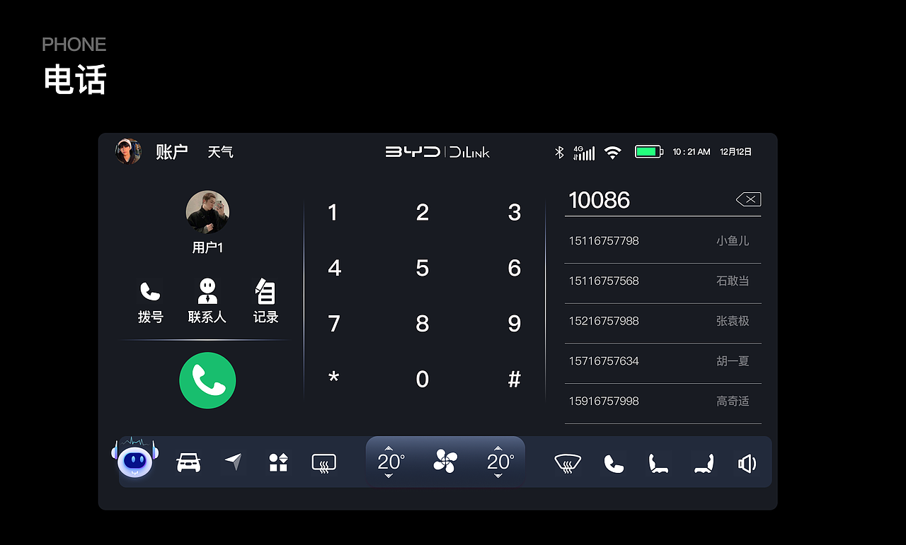 比亚迪虚拟驾舱视觉设计 | 设计整合集