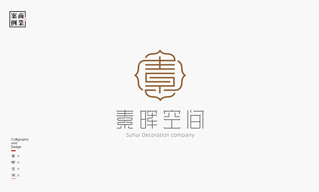 书法呈现－九个商业案例（图ZMzEzMTU1ODg4） - Logo - 站酷设计师是無山居人原创素材 - 站酷ZCOOL