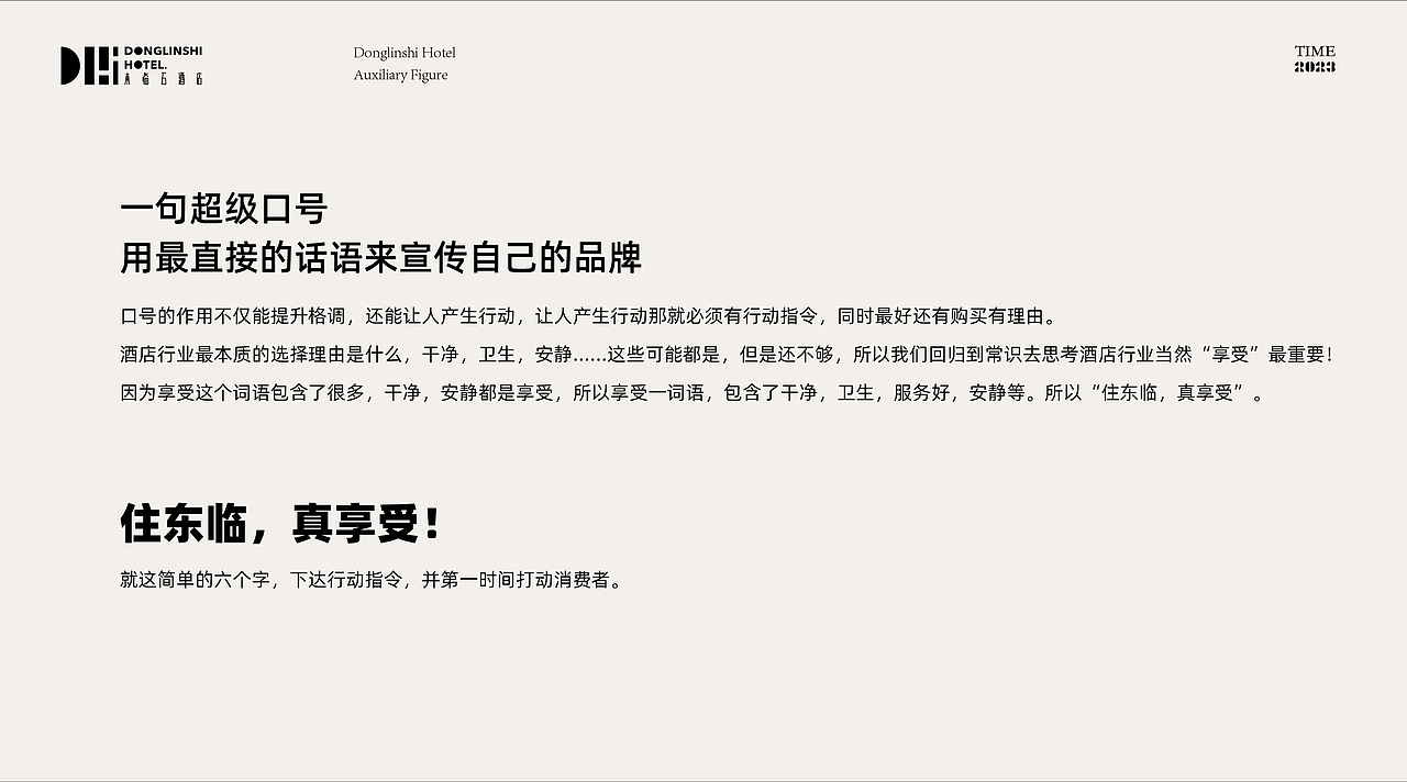 东临石酒店品牌设计