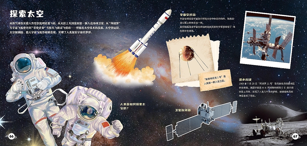 少儿科普书籍《你好！宇宙》（图ZMzExODc4MDAw） - 书籍/画册 - 站酷设计师Freesia77原创素材 - 站酷ZCOOL