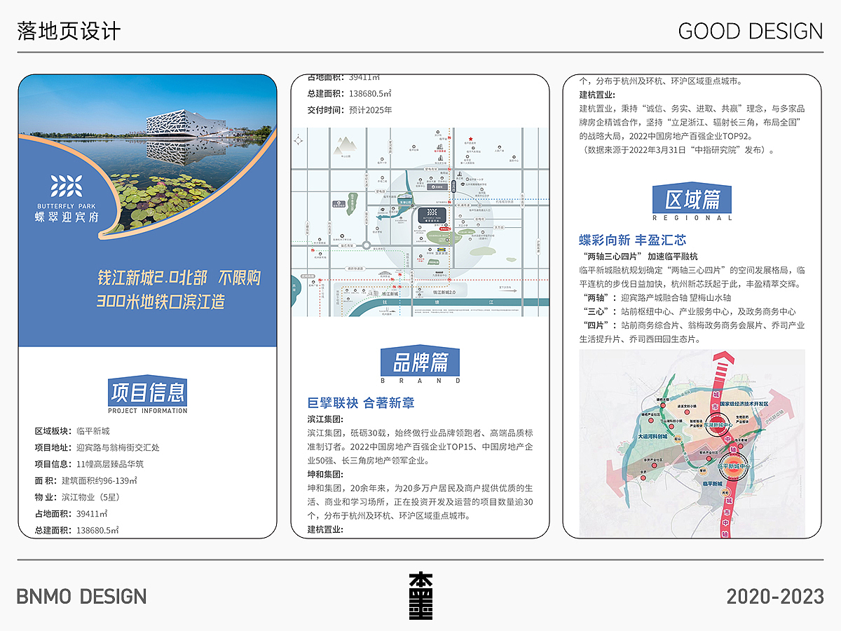 地产推广落地页设计