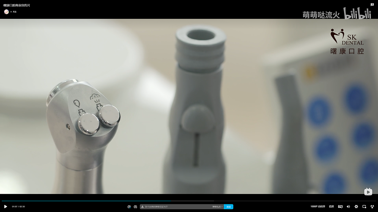 曙康口腔商业宣传片