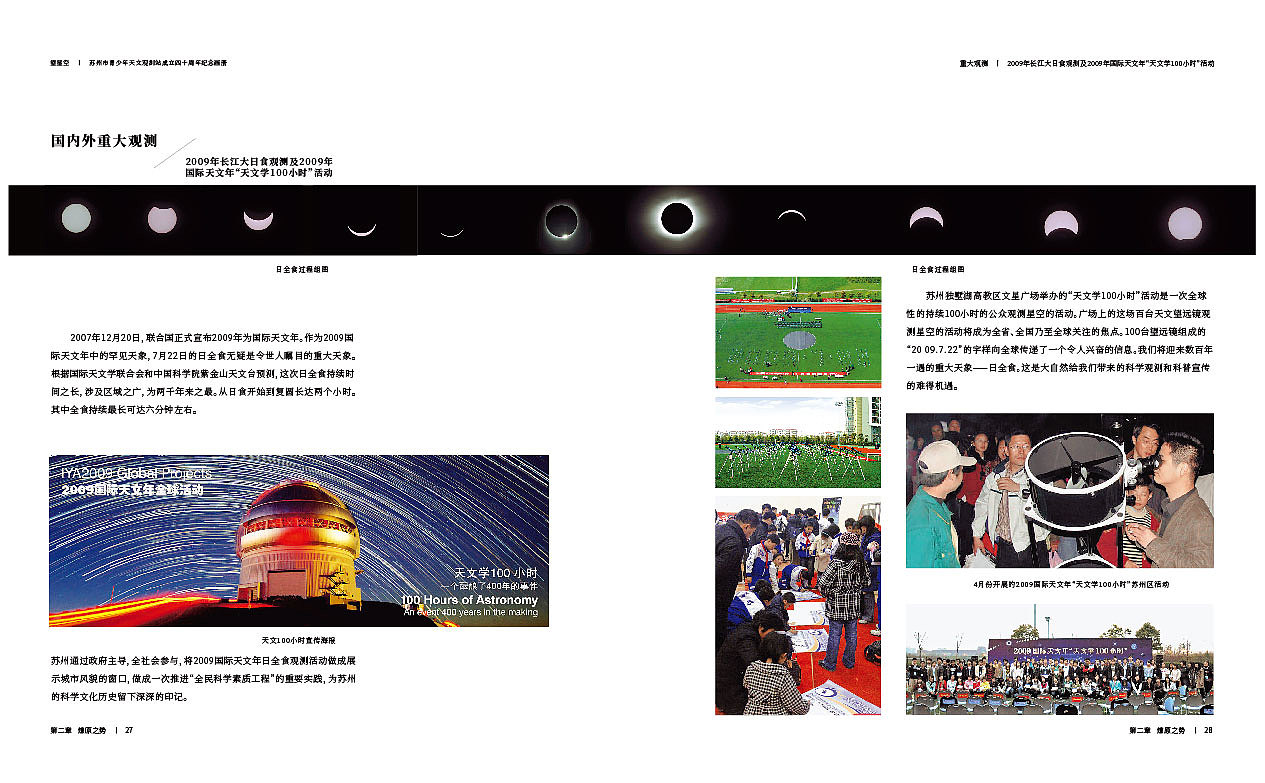 苏州天文40周年纪念册