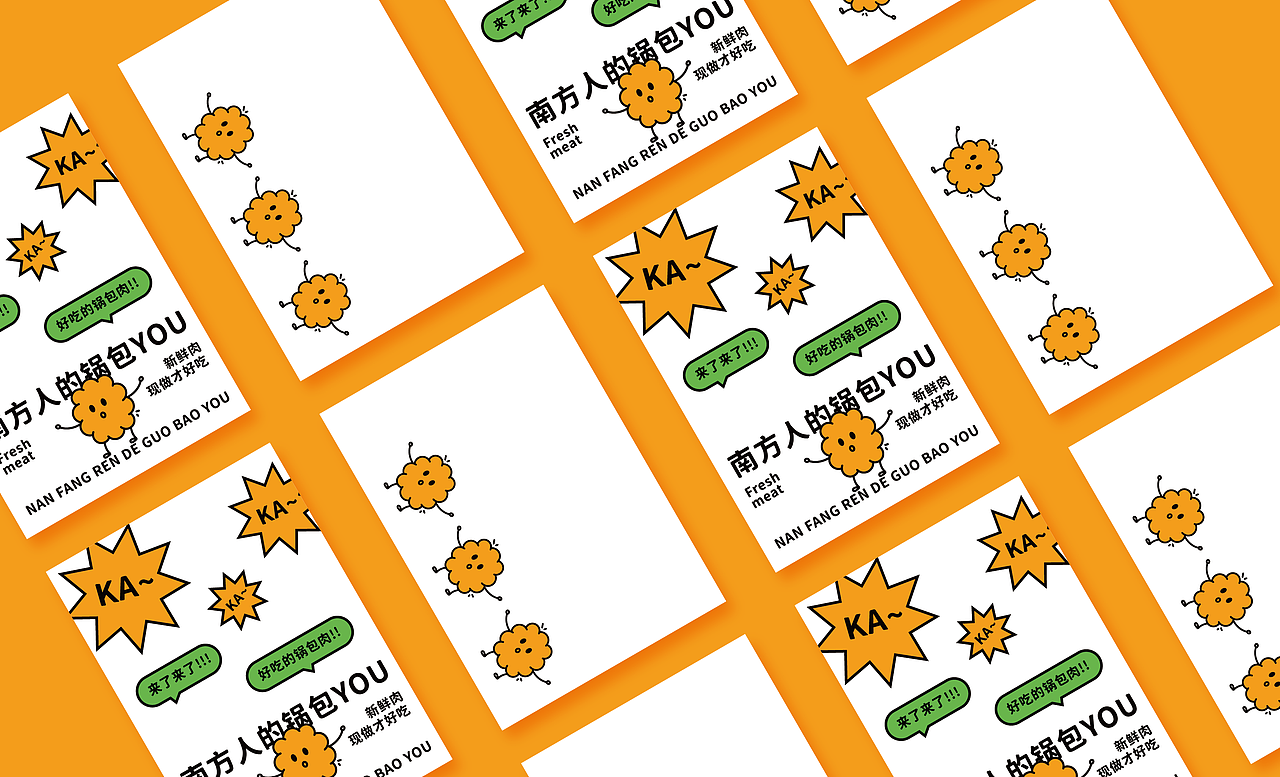 品牌设计-南方人的锅包肉（图ZMjk3MjQyMjgw） - 品牌 - 站酷设计师NiunIua原创素材 - 站酷ZCOOL