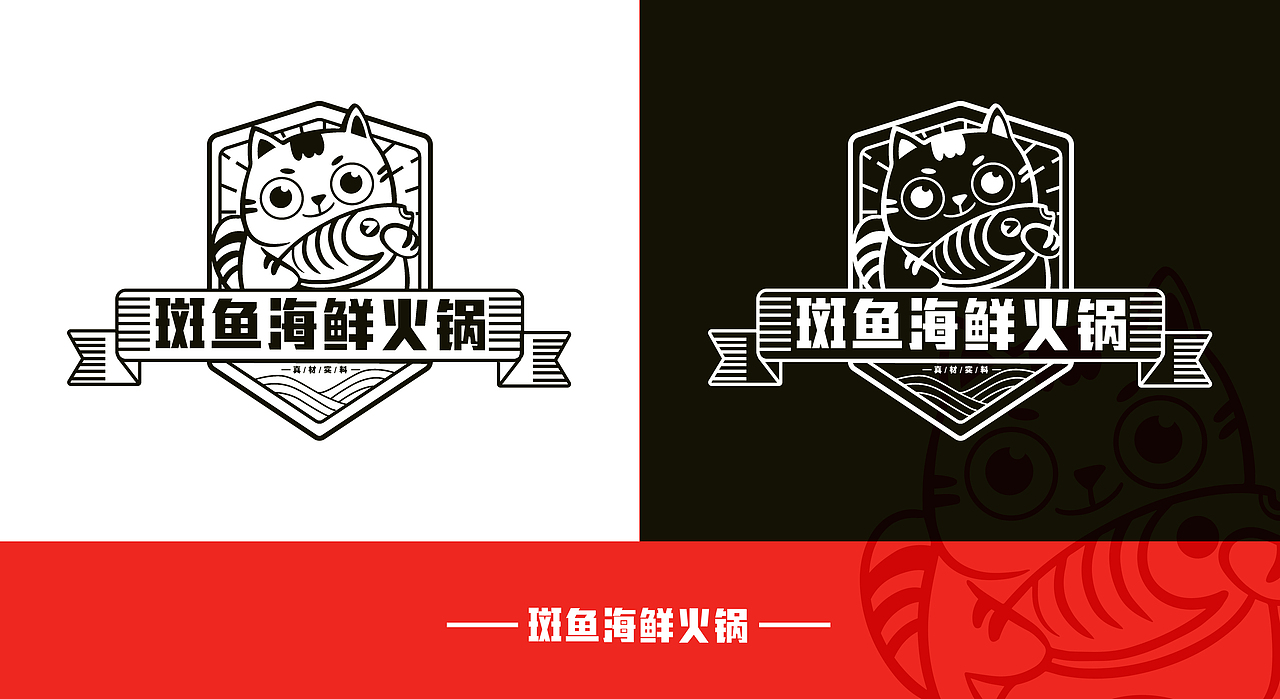 爱吃鱼的喵喵 斑鱼火锅 品牌 vi logo