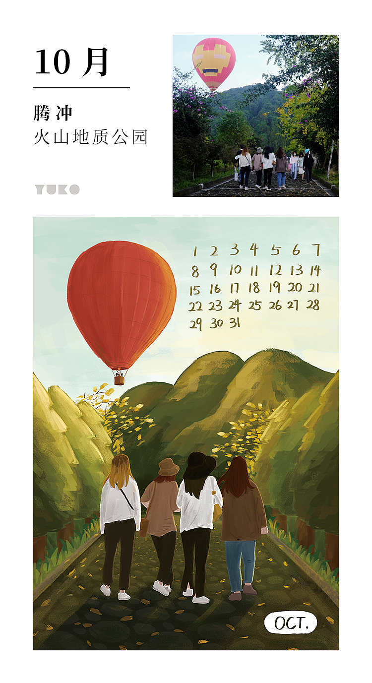 2023年插画日历（图ZMzI0MTgzMDE2） - 创作习作 - 站酷设计师YUKO酱呀_原创素材 - 站酷ZCOOL
