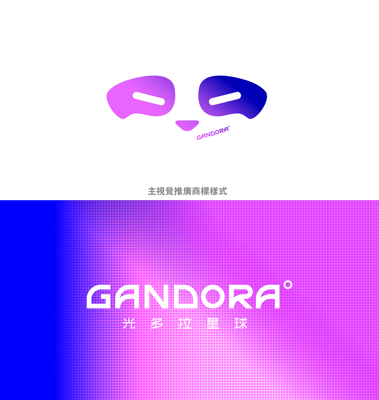 品牌全案设计丨光多拉GANDORA筑影IP全案设计丨第一弹（图ZMzY3ODQ0NDM2） - IP形象 - 站酷设计师RAVENDESIGN锐艺原创素材 - 站酷ZCOOL