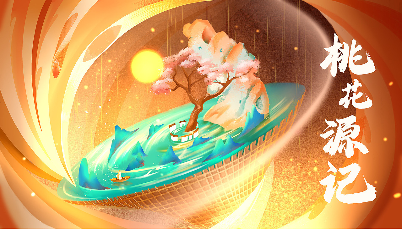 《桃花源记》（图ZMzE2MTQwNDgw） - 绘本 - 站酷设计师飞大帅设计工作室原创素材 - 站酷ZCOOL