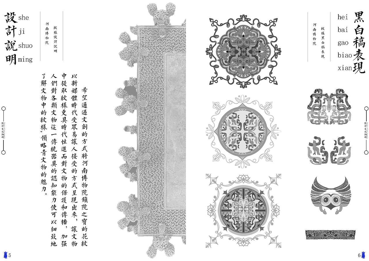 河南博物院设计文化调研文创设计