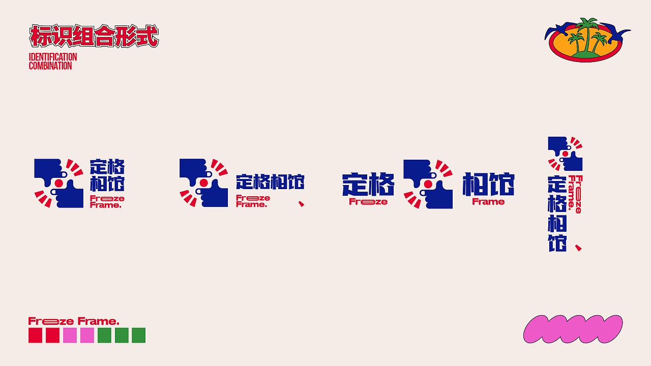 “定格”相馆VI设计手册（图ZMzMwMTI2MTQ4） - 品牌 - 站酷设计师垚垚soil原创素材 - 站酷ZCOOL