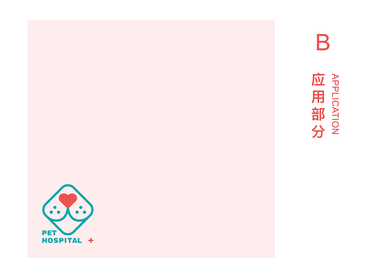 宠福来·宠物医院logo及VI设计（图ZMzA4MjkwMzM2） - 品牌 - 站酷设计师伟儿monster原创素材 - 站酷ZCOOL