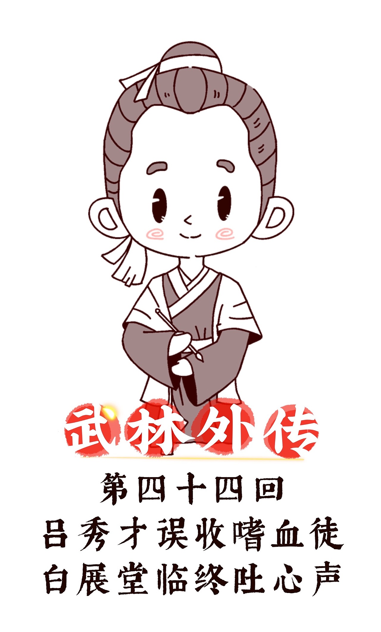 武林外传-全集再现（图ZMzQyNDQyNjg4） - 创作习作 - 站酷设计师姜米哥哥原创素材 - 站酷ZCOOL