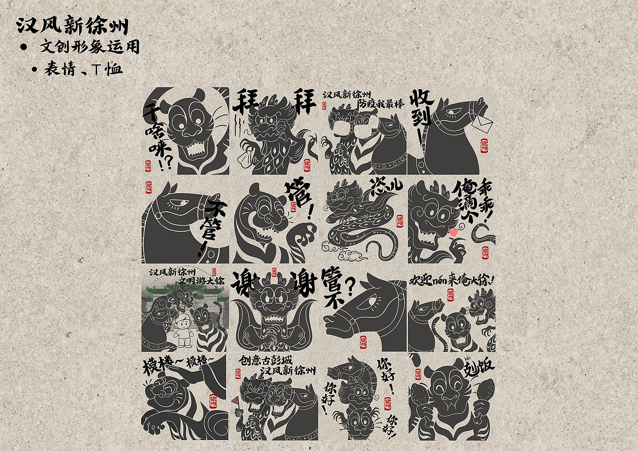 徐州就是那么SAI ——国潮汉风文创设计（图ZMzE4MjQyMzU2） - IP形象 - 站酷设计师DiDi熊九原创素材 - 站酷ZCOOL