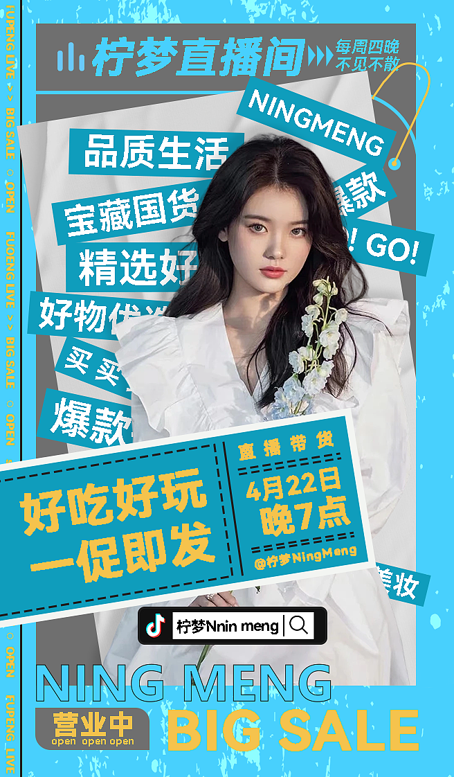 电商直播海报设计